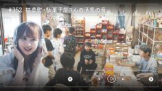 231130 Nogizaka46 Sato Kaede Neiroisan ~Aichi 69-shiku Chouson no Oto Atsume~ 352 – Nogizaka46 Sato Kaede – HD