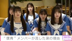 231129 [Bokuao] 2nd Single Senbatsu Happyou ni Mitchaku Danketsu-ryoku ga Buki no Kanojo-tachi ni Mebaeta no wa Kessoku ka Atsureki ka… – Boku ga Mitakatta Aozora – HD.mp4-00003