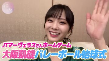 231130 [First Pitch Ceremony] Former Volleyball Club Member Tamura Hono Serves With All Her Might! – Sakurazaka46 Tamura Hono – FHD.mp4-00001