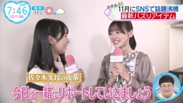 231201 ZIP! – Hinatazaka46 Sasaki Mirei, Kamimura Hinano Cut – HD.mp4-00002