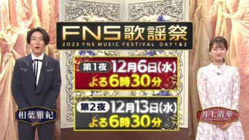231202 December 13th is FNS Kayousai! Thorough Highlights’ Explanation SP – HD.mp4-00005