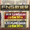 231202 December 13th is FNS Kayousai! Thorough Highlights’ Explanation SP – HD.mp4-00005