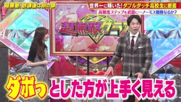 231203 Chou Muteki Class – ex-HKT48 Sashihara Rino & ＝LOVE Saito Kiara – HD.mp4-00005
