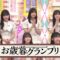 231203 Nogizaka Under Construction – FHD.mp4-00001