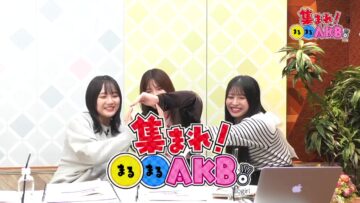 231206 Atsumare! Marumaru AKB. 27 – AKB48 Taguchi Manaka, Taniguchi Megu, Gyoten Yurina – HD.mp4-00006
