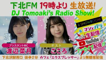 231207 DJ Tomoaki’s Radio Show! – STU48 Watanabe Natsuki – FHD.mp4-00001