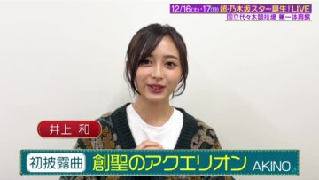 231208 Yoru BAGUETTE – Nogizaka46 Inoue Nagi Cut – HD.mp4-00002