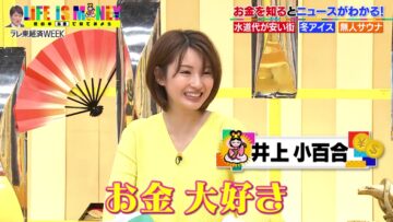231209 LIFE IS MONEY – ex-Nogizaka46 Inoue Sayuri – HD.mp4-00002