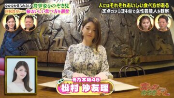 231209 Oishii Tabe-kata Dai Chousa! Tabekata Nozoki Meal – ex-Nogizaka46 Matsumura Sayuri – HD.mp4-00001