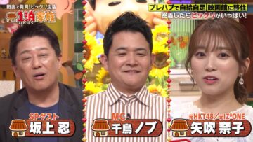 231210 1-Paku kazoku – ex-HKT48 Yabuki Nako – HD.mp4-00002