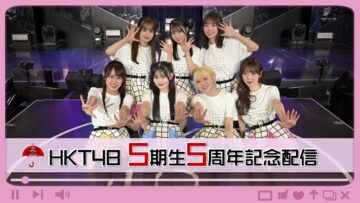 231210 HKT48 5th Generation 5th Anniversary Delivery – FHD.mp4-00001