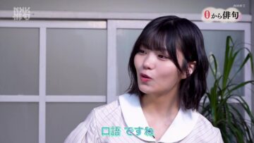 231210 NHK Haiku – Nogizaka46 Nakanishi Aruno – HD.mp4-00001
