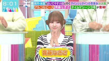 231212 LOVE it! – ex-＝LOVE Saito Nagisa – HD.mp4-00004