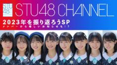 231213 2023-nen wo Furikaerou SP ~Member Kara Ureshii Oshirase Mo!~ – STU48 – HD.mp4-00010