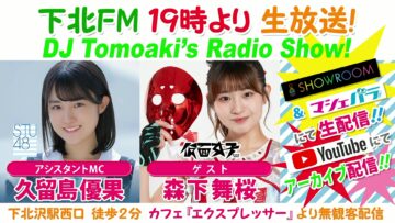 231214 DJ Tomoaki’s Radio Show! – STU48 Kurushima Yuka – FHD.mp4-00002