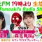 231214 DJ Tomoaki’s Radio Show! – STU48 Kurushima Yuka – FHD.mp4-00002