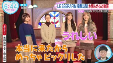 231215 LE SSERAFIM’s TV News – ZIP! – FHD.mp4-00001