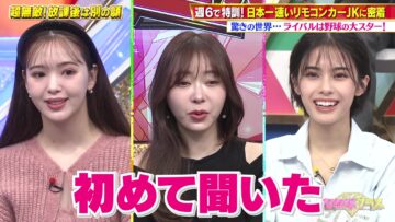231217 Chou Muteki Class – ex-HKT48 Sashihara Rino & ＝LOVE Saito Kiara – HD.mp4-00001