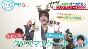 231217 ZIP! – Hinatazaka46 Sasaki Mirei Cut – HD.mp4-00006