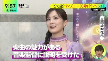 231219 DayDay. – ex-Nogizaka46 Ikuta Erika Cut – HD.mp4-00005