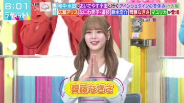 231219 LOVE it! – ex-＝LOVE Saito Nagisa – HD.mp4-00003