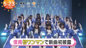 231220 Boku ga Mitakatta Aozora’s TV News – Mezamashi TV Zenbu Mise – FHD.mp4-00001