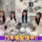 231220 [Momotarou Dentetsu WORLD] Trying a Decisive 3 Years Battle With The Members! Part 1 [Pajama Party] – Sakurazaka46 Kaki Haruka, Sato Kaede, Tamura Mayu, Mukai Hazuki – FHD.mp4-00003