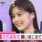 231220 ex-Nogizaka46 Ikuta Erika’s TV News – Mezamashi TV – HD.mp4-00006