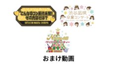 231221 NMB48 December Asue Arena Concert Bonus [SP Guest Video] – HD.mp4-00003