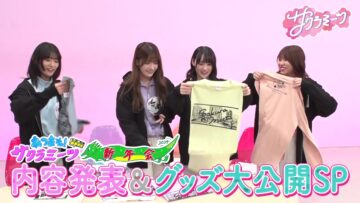 231221 Sakura Meets 35 – Sakurazaka46 Inoue Rina, Takemoto Yui, Onuma Akiho, Masumoto Kira – HD.mp4-00016