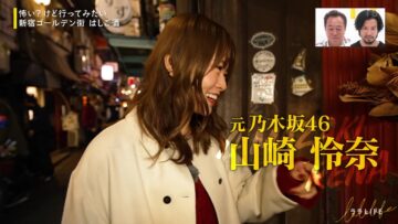 231222 Lala LIFE – ex-Nogizaka46 Yamazaki Rena – HD.mp4-00016