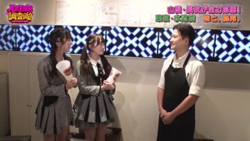 231224 AKB48 Chousa-tai! – AKB48 Hashimoto Haruna, Yamane Suzuha, Nagatomo Ayami, Kurosu Haruka – HD.mp4-00002