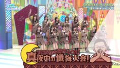 231224 Hinatazaka de Aimashou – FHD.mp4-00008