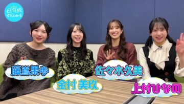 231225 [Notice] There Are Good News! – Hinatazaka46 Sasaki Kumi, Kanemura Miku, Kamimura Hinano, Fujishima Kaho – FHD.mp4-00003