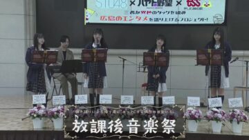 231225 [STU48JuriFoma-son] Dai 3-kai Houkago Ongaku-sai ~Hiroshima-eki Minamiguchi Chika Hiroba kara~ – STU48 Okada Azumi, Okamura Rio, Morokuzu Noa – FHD.mp4-00005