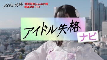 231226 Idol Shikkaku Navi 1 – NMB48 – HD.mp4-00005