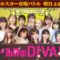 231227 All-Star Gasshou Battle Year-end 3Hours SP Tomorrow At 7pm! – AKB48 Kashiwagi Yuki, Asai Nanami, Otake Hitomi & ex-AKB48 Yokoyama Yui & ex-SKE48 Matsui Rena & ex-Nogizaka46 Matsumura Sayuri – HD.mp4-00011