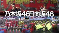 231227 SASUKE2023 ~41st Tournament~ – Nogizaka46 Sato Kaede & Hinatazaka46 Higashimura Me – HD-tile
