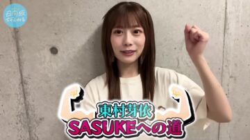 231227 [Smiles and Tears] Higashimura Mei’s SASUKE Challenge – Hinatazaka46 Higashimura Mei – FHD.mp4-00005