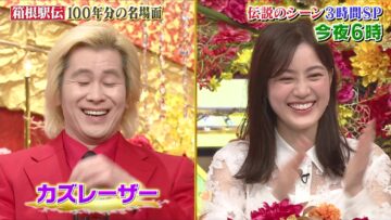 231230 Airing Tonight! Hakone Ekiden Densetsu no Scene Hyou to Ura – ex-Nogizaka46 Ikuta Erika – HD.mp4-00001