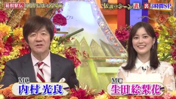 231230 Hakone Ekiden 100-nen-bun no Mei Bamen! Taisho Showa Heisei Reiwa no Densetsu Scene MC Uchimura & Ikuta – ex-Nogizaka46 Ikuta Erika – HD.mp4-00001