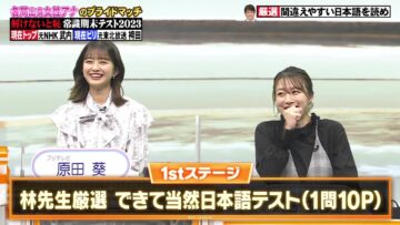 231211 Nep League – ex-Sakurazaka46 Harada Aoi – HD.mp4-00003