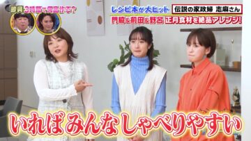 [240101-1000][日テレ１]沸騰ワード元日ＳＰ伝説の家政婦志麻さんお正月食材で絶品料理！門脇麦＆間宮祥太朗.mp4-00001