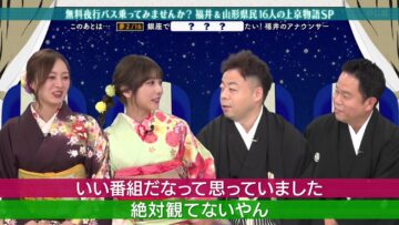 240102 Muryou Yakou Bus, Notte Mimasen ka ~Chihou-hatsu Tokyo Iki Yume no Oufuku Kippu~ – Nogizaka46 Umezawa Minami, Yoda Yuki – HD.mp4-00012