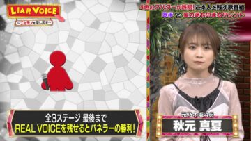 240104 LIAR VOICE – ex-Nogizaka46 Akimoto Manatsu – HD.mp4-00007