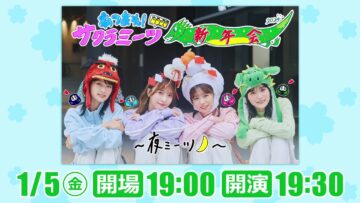 240105 Atsumare! Sakura Meets Shinnen-kai Night Meets – Sakurazaka46 Inoue Rina, Onuma Akiho, Takemoto Yui, Masumoto Kira – HD.mp4-00001