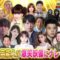 240106 Tonight is Sekai de Warai to Odoroki ga Okita Shunkan 200 Renpatsu! – ex-AKB48 Kawaei Rina, Maeda Atsuko & ex-Nogizaka46 Matsumura Sayuri – HD.mp4-00002