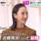 240106 ex-SKE48 Matsui Rena’s TV News – Mezamashi Doyoubi – HD.mp4-00005
