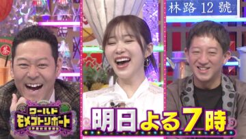 [240107-2154][日テレ１]日テレ＋「明日はワールドモメゴトリポートＳＰ」.mp4-00004
