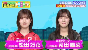 240107 Sekai Takkyuu Yamitsuki TV – Hinatazaka46 Kawata Hina, Matsuda Konoka – HD.mp4-00001